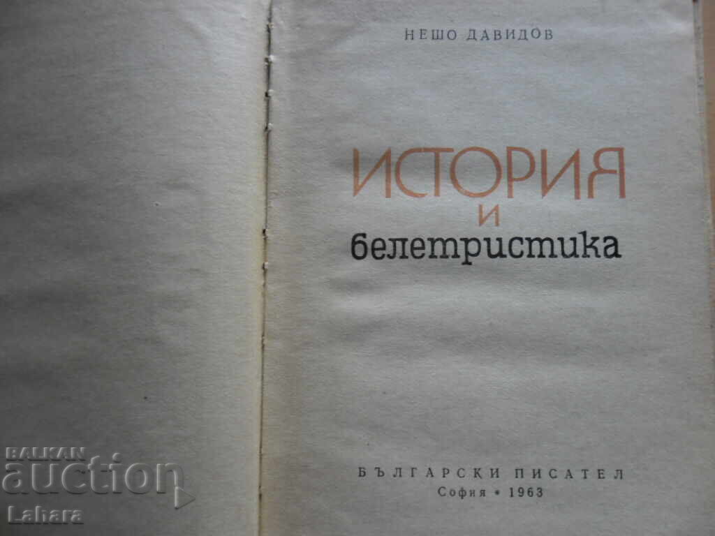 Ιστορία και μυθιστορία - Νέσο Νταβίντοφ με τιμή 1.70 BGN | € 0.87 Ιστορία και μυθιστορία - Νέσο Νταβίντοφ με τιμή 1.70 BGN | € 0.87