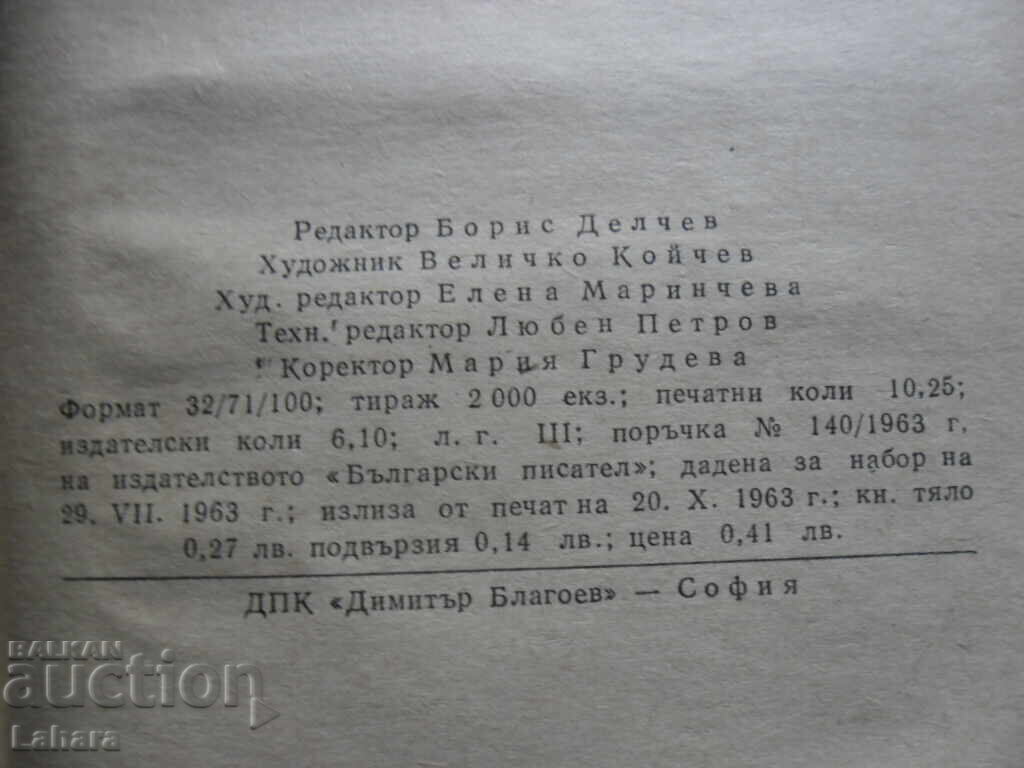 Παράδοση Ιστορία και μυθιστορία - Νέσο Νταβίντοφ Παράδοση Ιστορία και μυθιστορία - Νέσο Νταβίντοφ