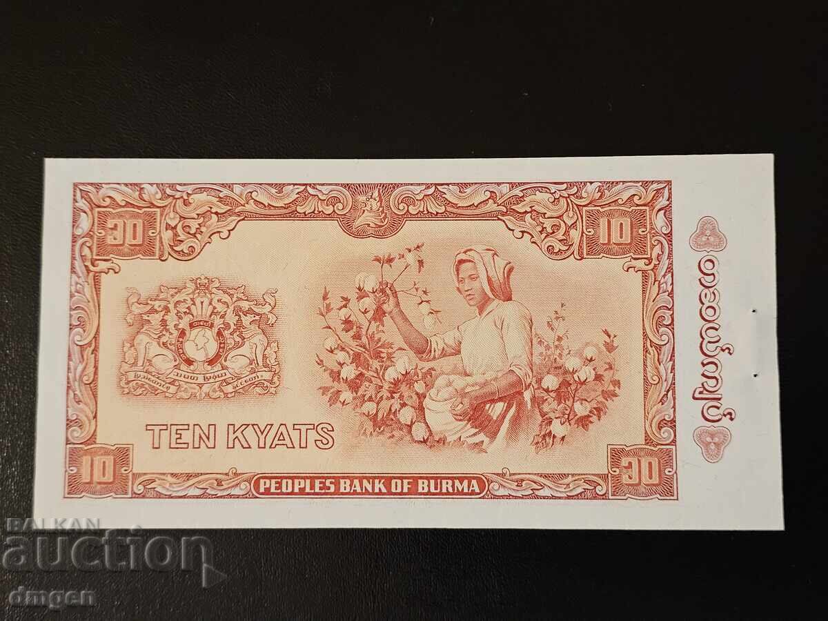 10 κιάτ Βιρμανίας 1965 UNC με τιμή 16.00 BGN | € 8.18 10 κιάτ Βιρμανίας 1965 UNC με τιμή 16.00 BGN | € 8.18