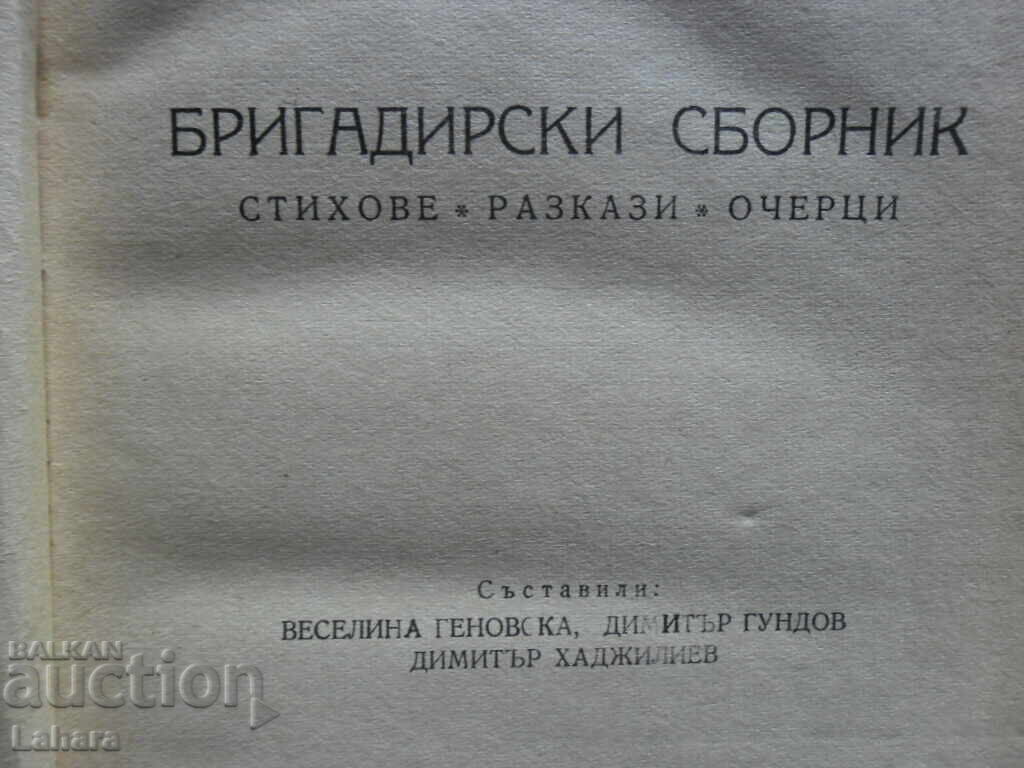 Jurnal de brigadier cu preț 10.00 BGN | € 5.11 Jurnal de brigadier cu preț 10.00 BGN | € 5.11