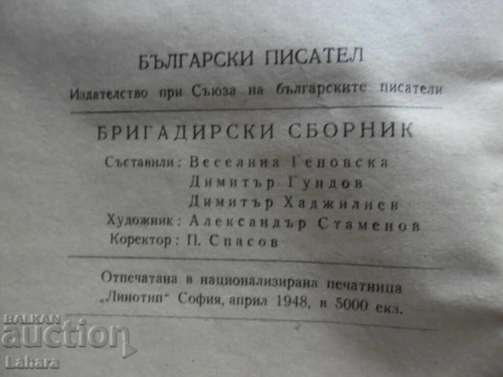 Ημερολόγιο Μπριγκαντίρ - 7 Ημερολόγιο Μπριγκαντίρ - 7