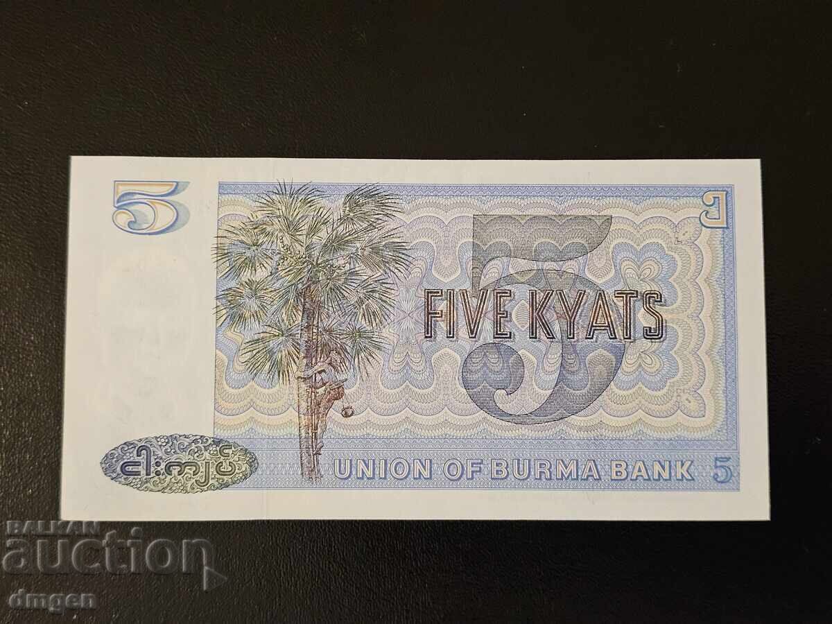 5 kyata Μιανμάρ 1973 UNC με τιμή 1.50 BGN | € 0.77