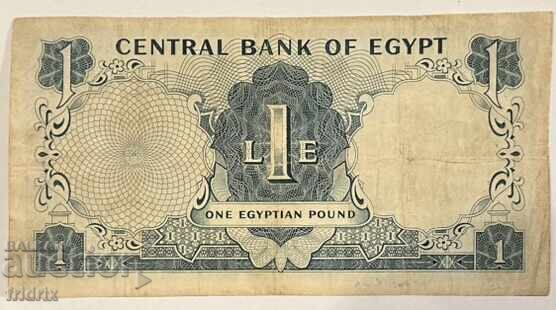 Egypt 1 pound 1961 - 1963 / Egypt 1 pound n2 with price 19.00 BGN | € 9.71