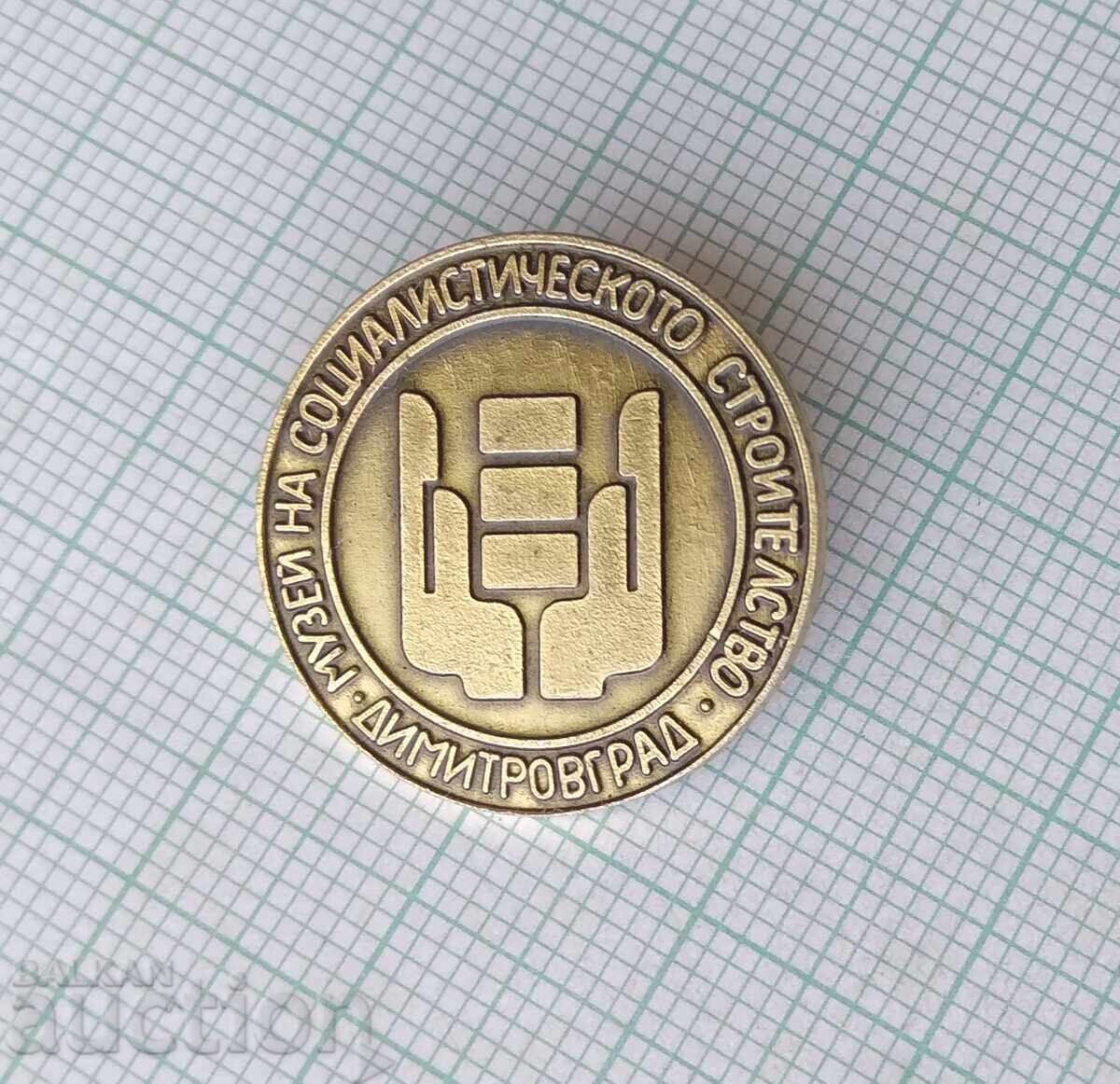 18515 Museum of Socialist Construction Dimitrovgrad with price 3.00 BGN | € 1.53