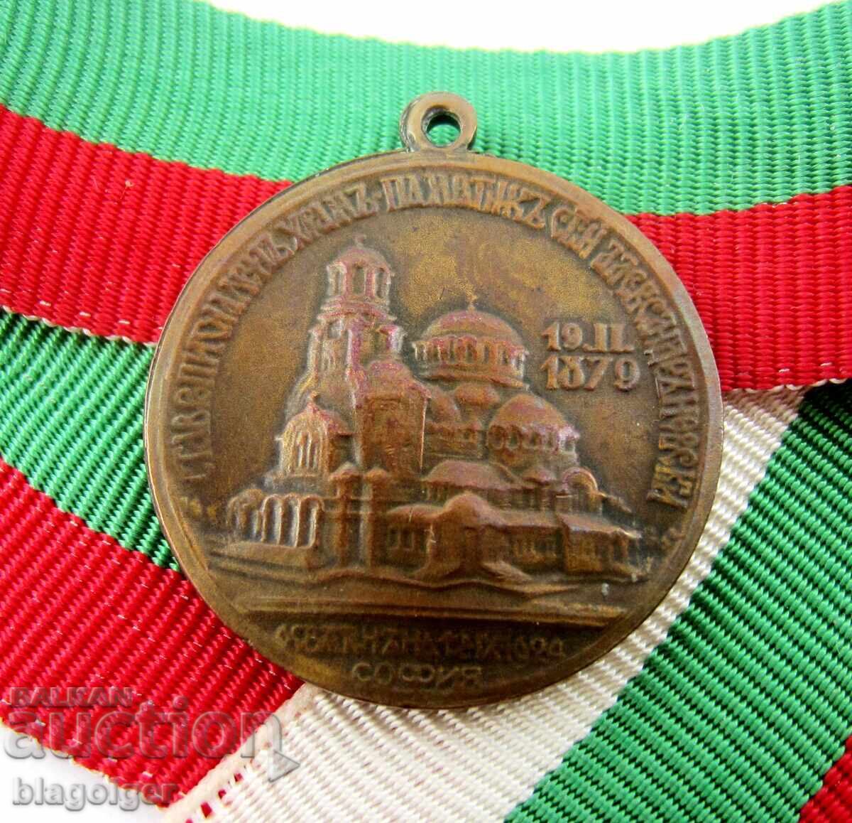 Imperial Medal - Consecration of Alexander Nevsky Cathedral - 1924 with price 53.00 BGN | € 27.10 Imperial Medal - Consecration of Alexander Nevsky Cathedral - 1924 with price 53.00 BGN | € 27.10