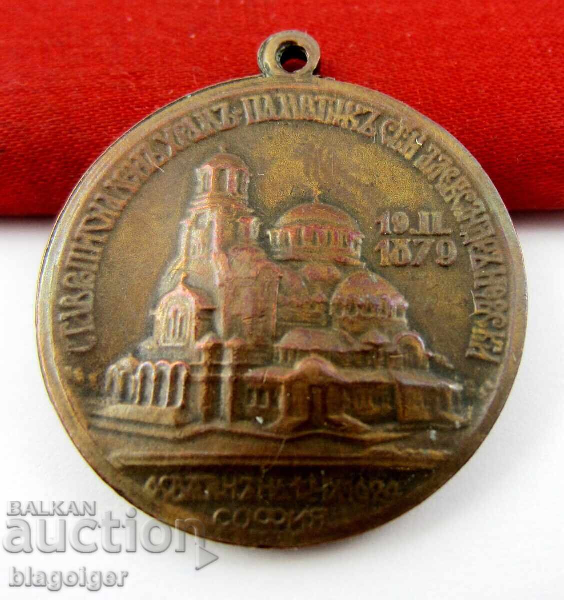 Imperial Medal - Consecration of Alexander Nevsky Cathedral - 1924 - 5 Imperial Medal - Consecration of Alexander Nevsky Cathedral - 1924 - 5