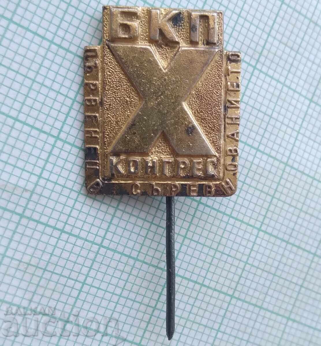 18496 Badge - Champion in the Competition - X Congress of the Bulgarian Communist Party with price 1.00 BGN | € 0.51 18496 Badge - Champion in the Competition - X Congress of the Bulgarian Communist Party with price 1.00 BGN | € 0.51