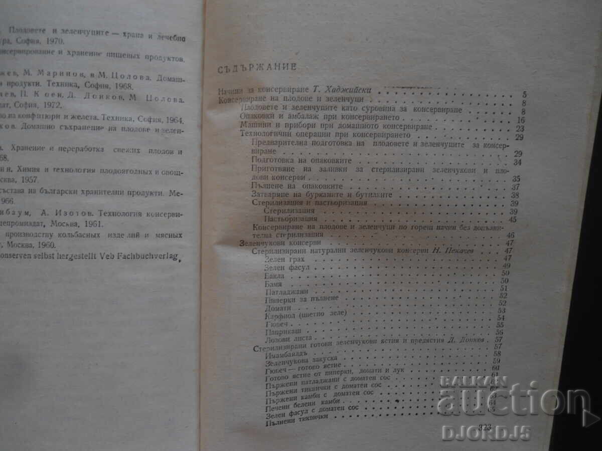 Δημοπρασία Οικιακή κονσερβοποίηση Δημοπρασία Οικιακή κονσερβοποίηση