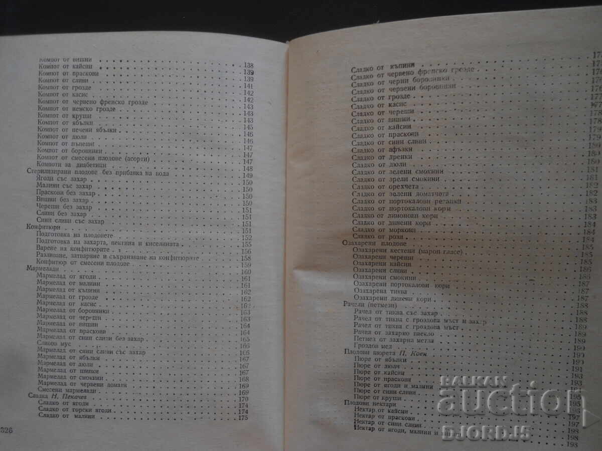 Οικιακή κονσερβοποίηση - 5 Οικιακή κονσερβοποίηση - 5