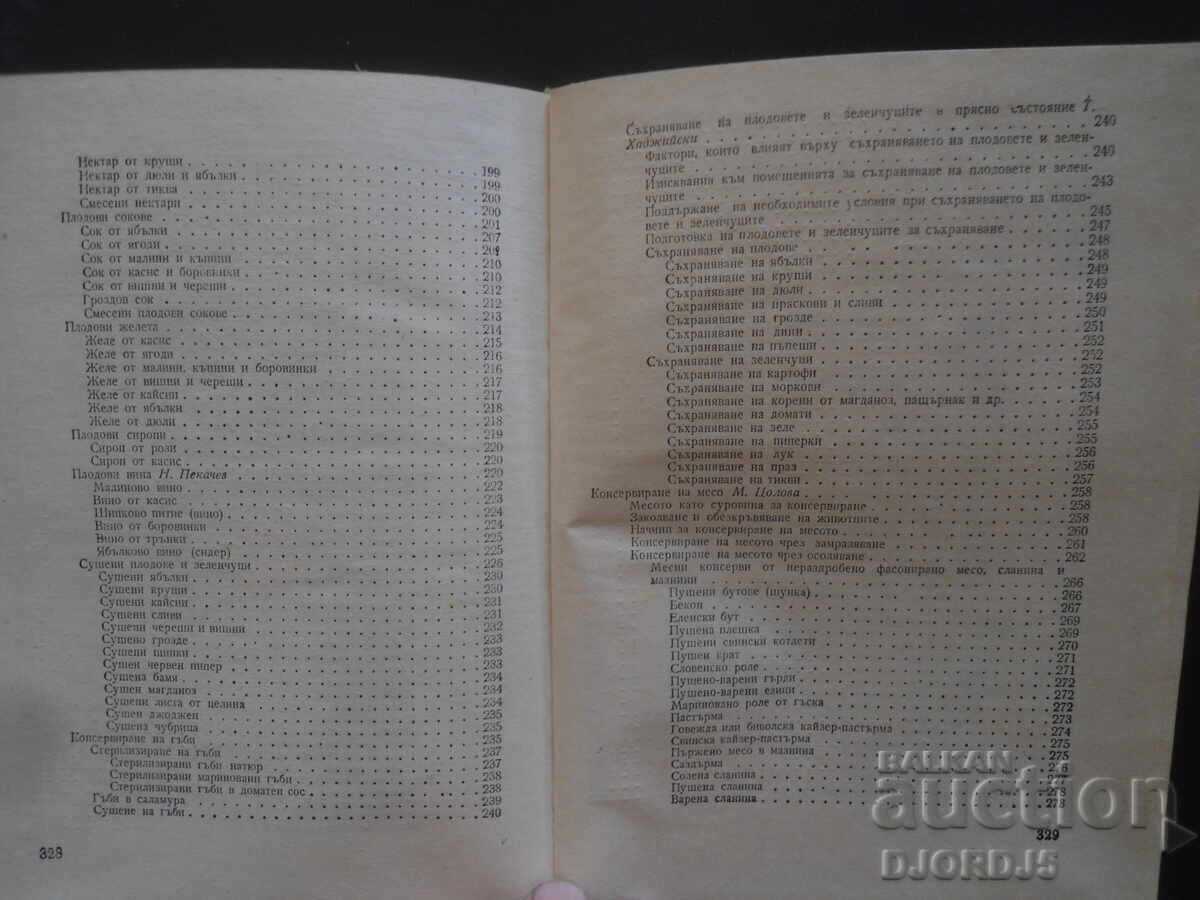 Οικιακή κονσερβοποίηση - 6 Οικιακή κονσερβοποίηση - 6