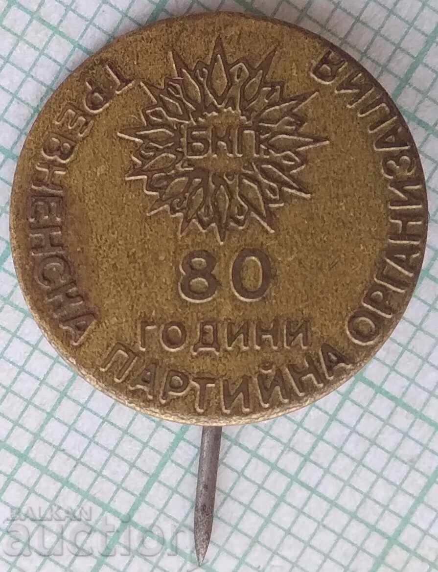 18505 Badge - 80 Years of the Teteven Party Organization BCP with price 5.00 BGN | € 2.56 18505 Badge - 80 Years of the Teteven Party Organization BCP with price 5.00 BGN | € 2.56