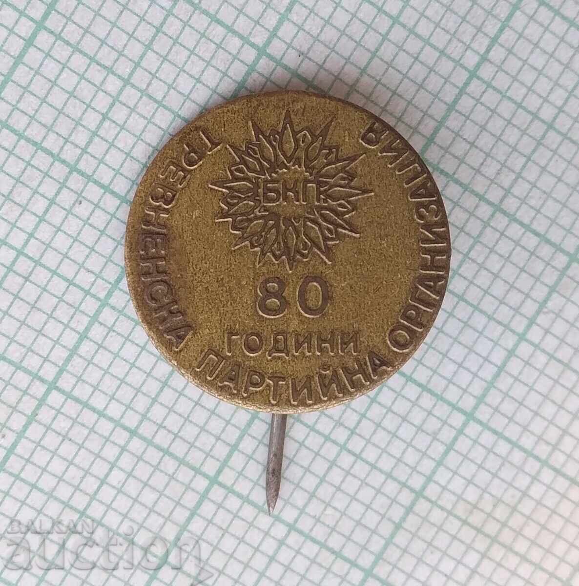 Auction 18505 Badge - 80 Years of the Teteven Party Organization BCP Auction 18505 Badge - 80 Years of the Teteven Party Organization BCP