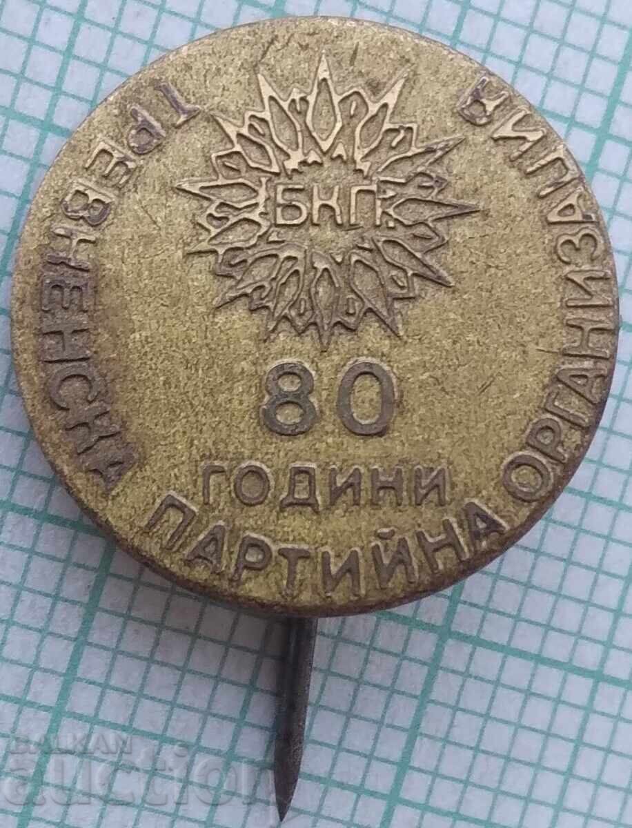 18505 Badge - 80 Years of the Teteven Party Organization BCP 18505 Badge - 80 Years of the Teteven Party Organization BCP