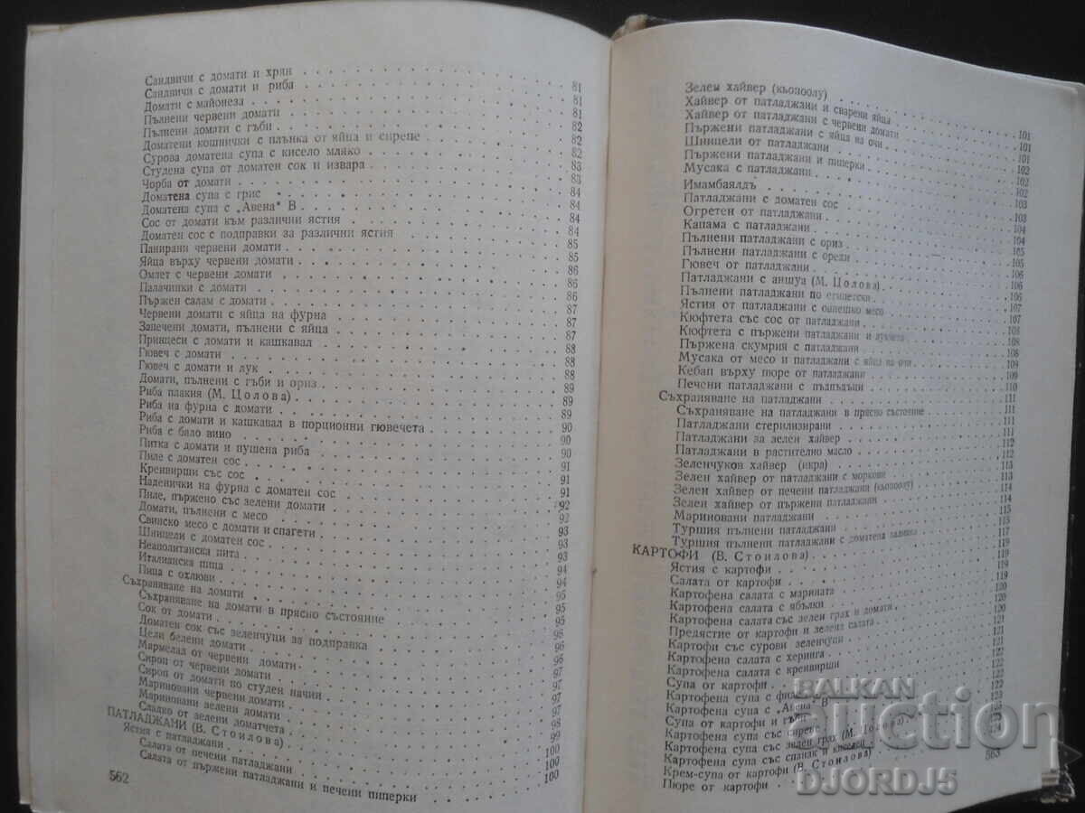 Δημοπρασία Χρήση λαχανικών και φρούτων στο νοικοκυριό Δημοπρασία Χρήση λαχανικών και φρούτων στο νοικοκυριό