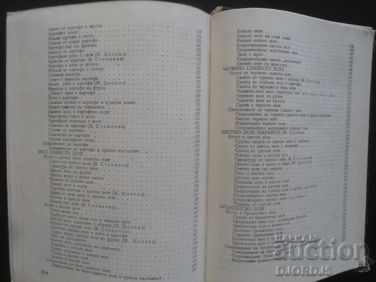 Παράδοση Χρήση λαχανικών και φρούτων στο νοικοκυριό Παράδοση Χρήση λαχανικών και φρούτων στο νοικοκυριό