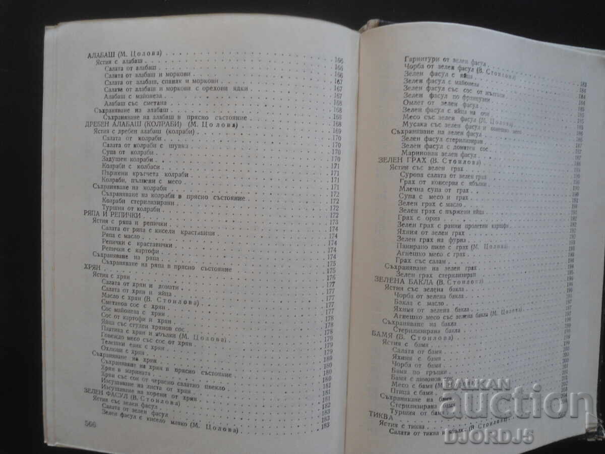 Χρήση λαχανικών και φρούτων στο νοικοκυριό - 5 Χρήση λαχανικών και φρούτων στο νοικοκυριό - 5