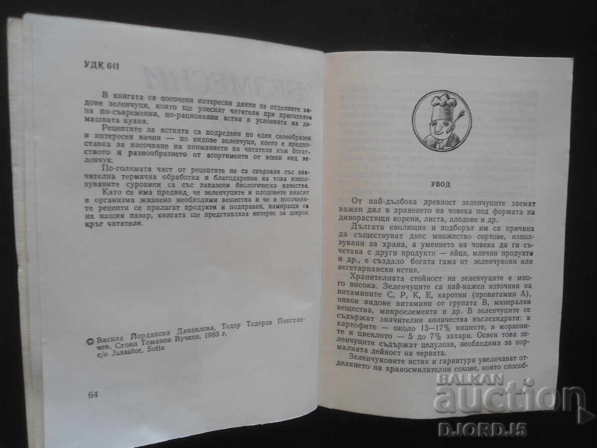 Πιάτα χωρίς κρέας με τιμή 2.00 BGN | € 1.02