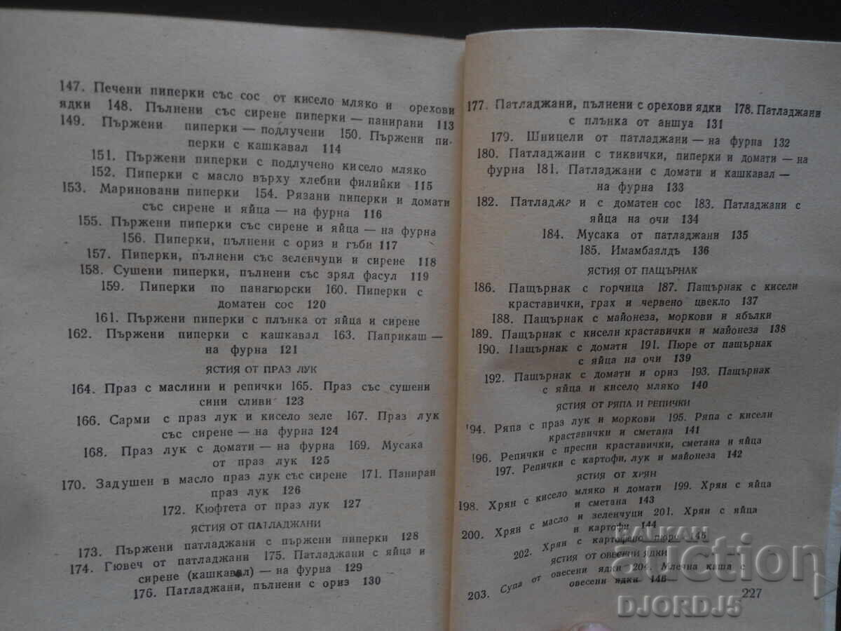 Πιάτα χωρίς κρέας - 5