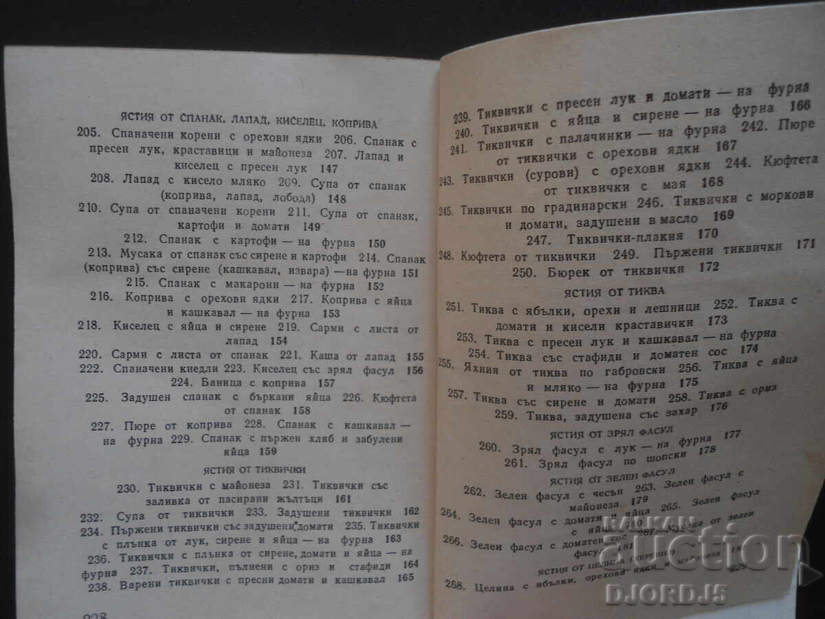 Πιάτα χωρίς κρέας - 6