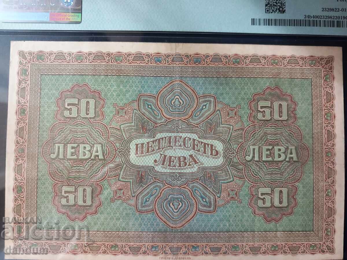 50 Leva 1917 PMG 40 with price 549.00 BGN | € 280.70 50 Leva 1917 PMG 40 with price 549.00 BGN | € 280.70