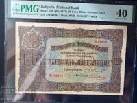 50 leva 1917 PMG 40