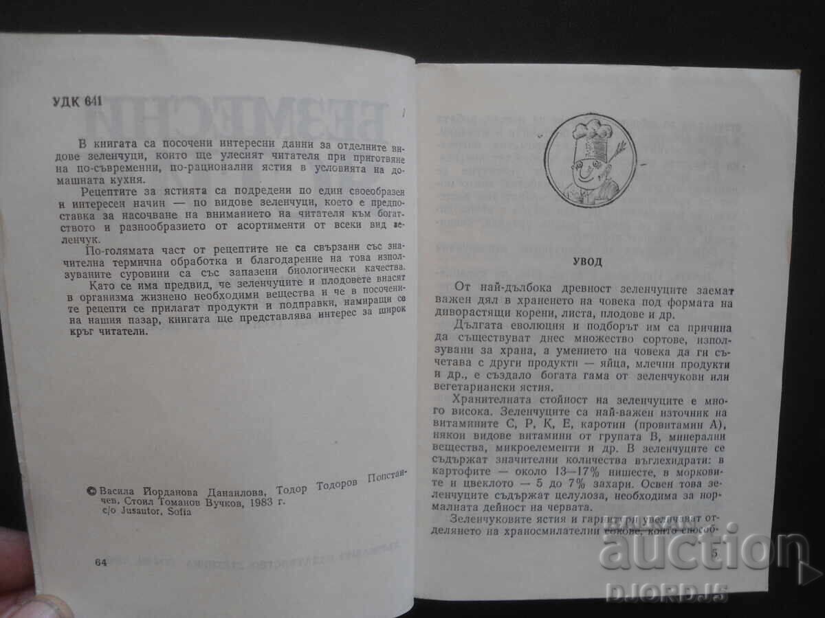 Meatless MEALS with price 2.00 BGN | € 1.02 Meatless MEALS with price 2.00 BGN | € 1.02