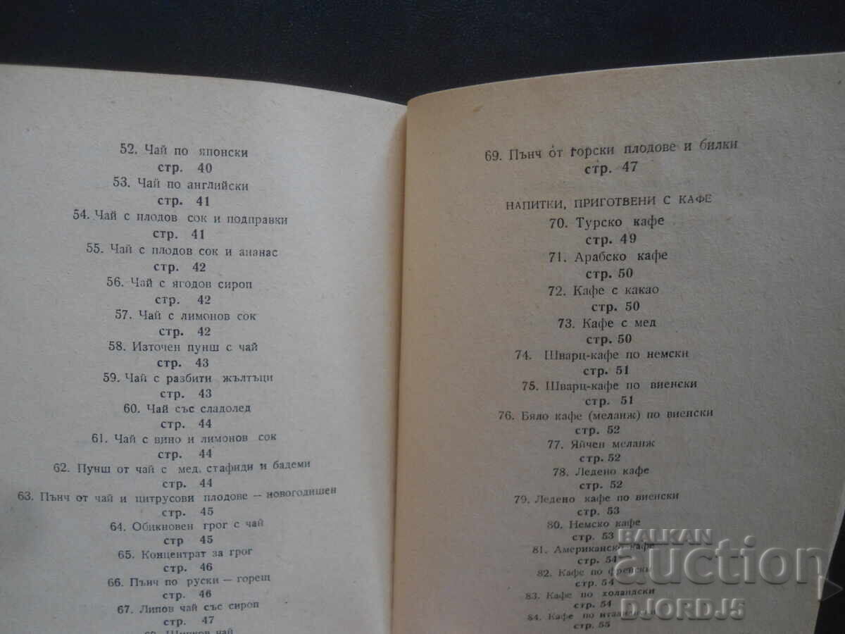 Delivery of BEVERAGES, Recipes