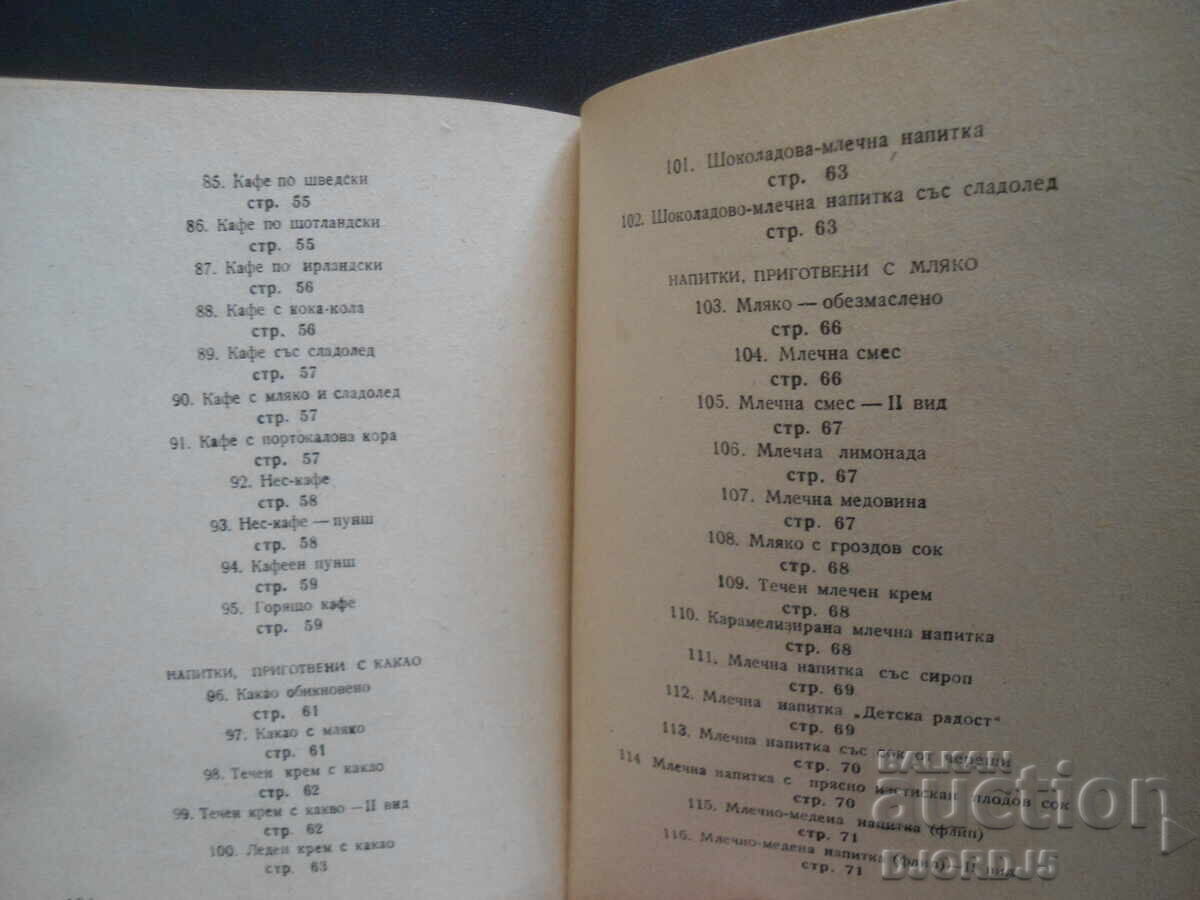 BEVERAGES, Recipes - 5