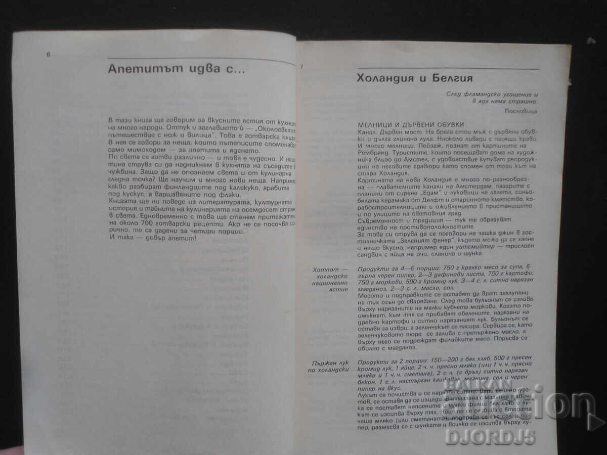 Δημοπρασία Ένα ταξίδι με μαχαίρι και πιρούνι σε όλο τον κόσμο Δημοπρασία Ένα ταξίδι με μαχαίρι και πιρούνι σε όλο τον κόσμο