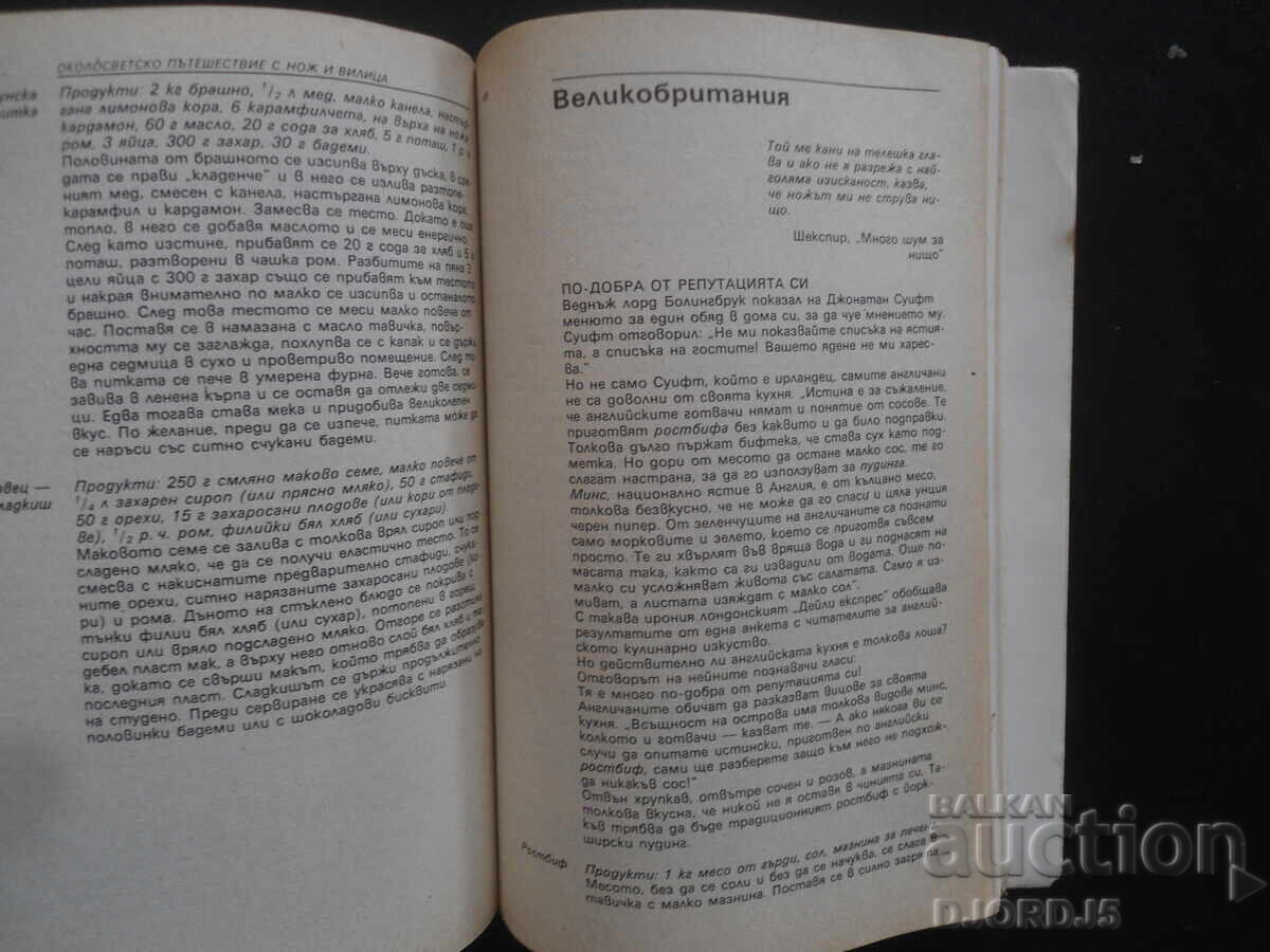 Παράδοση Ένα ταξίδι με μαχαίρι και πιρούνι σε όλο τον κόσμο Παράδοση Ένα ταξίδι με μαχαίρι και πιρούνι σε όλο τον κόσμο