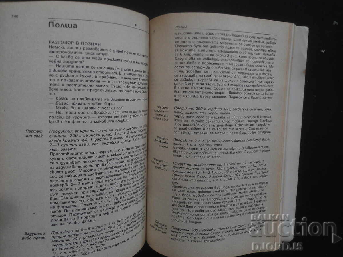 Ένα ταξίδι με μαχαίρι και πιρούνι σε όλο τον κόσμο - 5 Ένα ταξίδι με μαχαίρι και πιρούνι σε όλο τον κόσμο - 5
