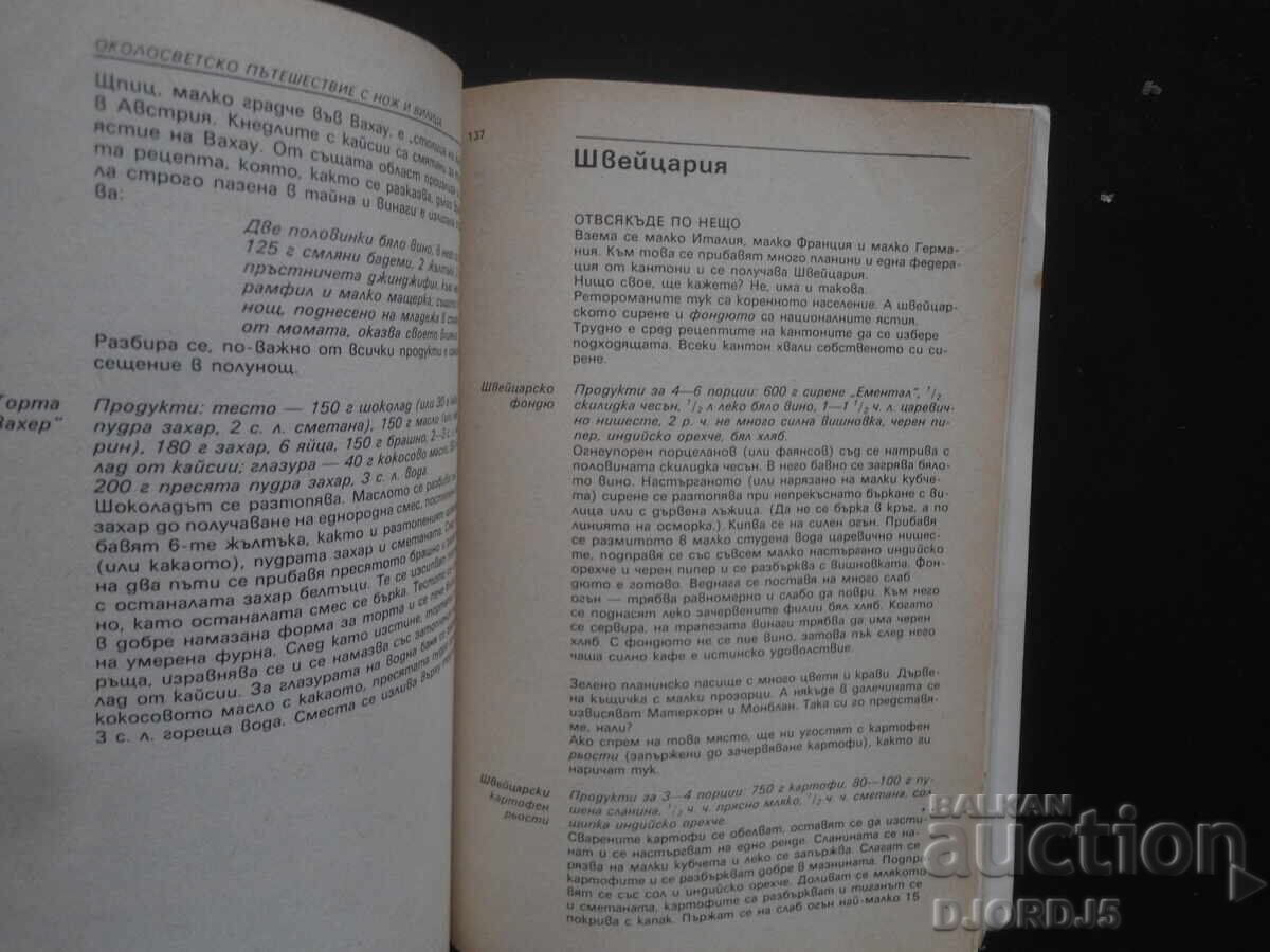 Ένα ταξίδι με μαχαίρι και πιρούνι σε όλο τον κόσμο - 6 Ένα ταξίδι με μαχαίρι και πιρούνι σε όλο τον κόσμο - 6