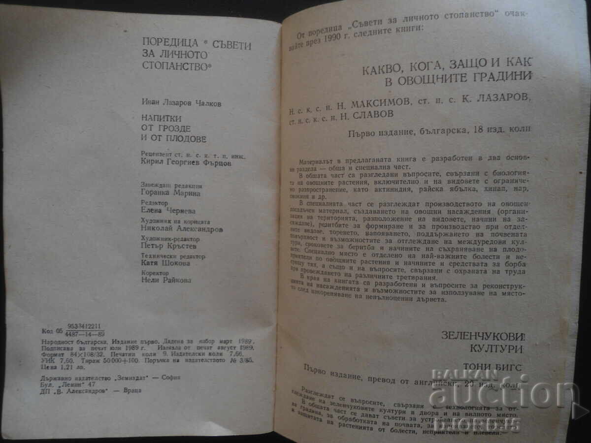 Auction Grape and fruit drinks, I. Chalkov Auction Grape and fruit drinks, I. Chalkov