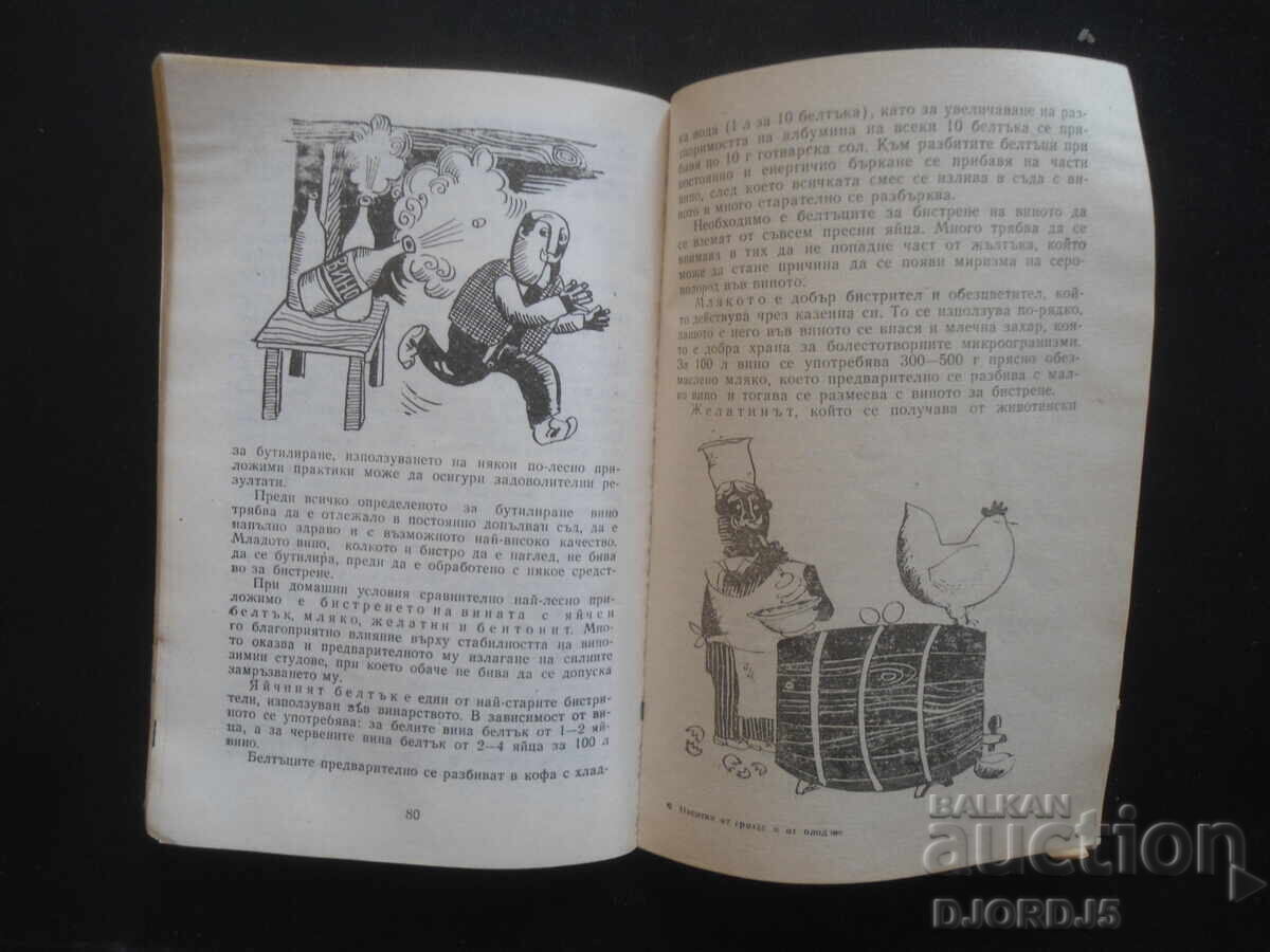 Grape and fruit drinks, I. Chalkov - 6 Grape and fruit drinks, I. Chalkov - 6