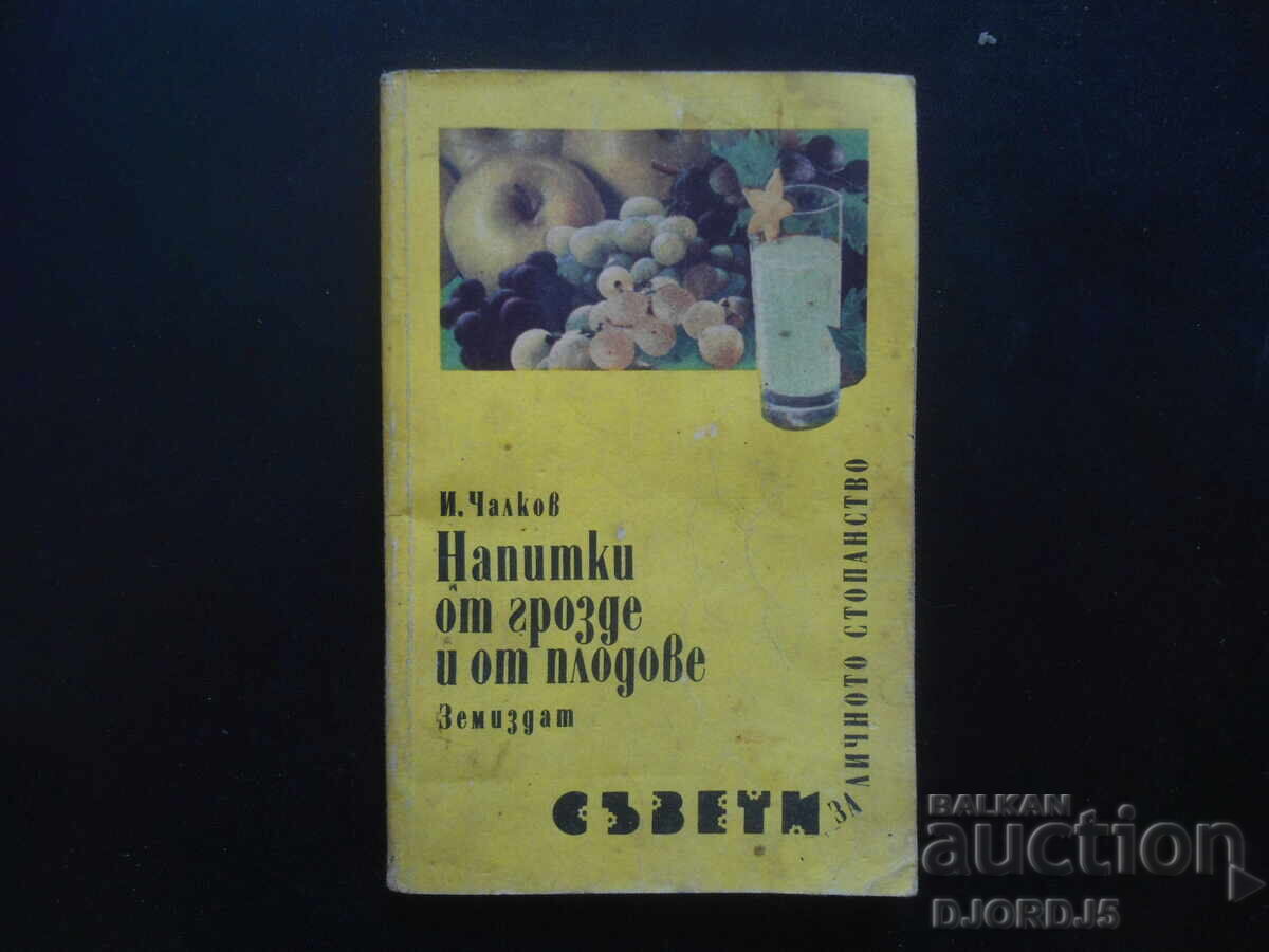 Grape and fruit drinks, I. Chalkov Grape and fruit drinks, I. Chalkov