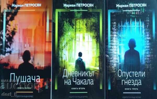 Fumătorul. Cartea 1-3 Fumătorul. Cartea 1-3