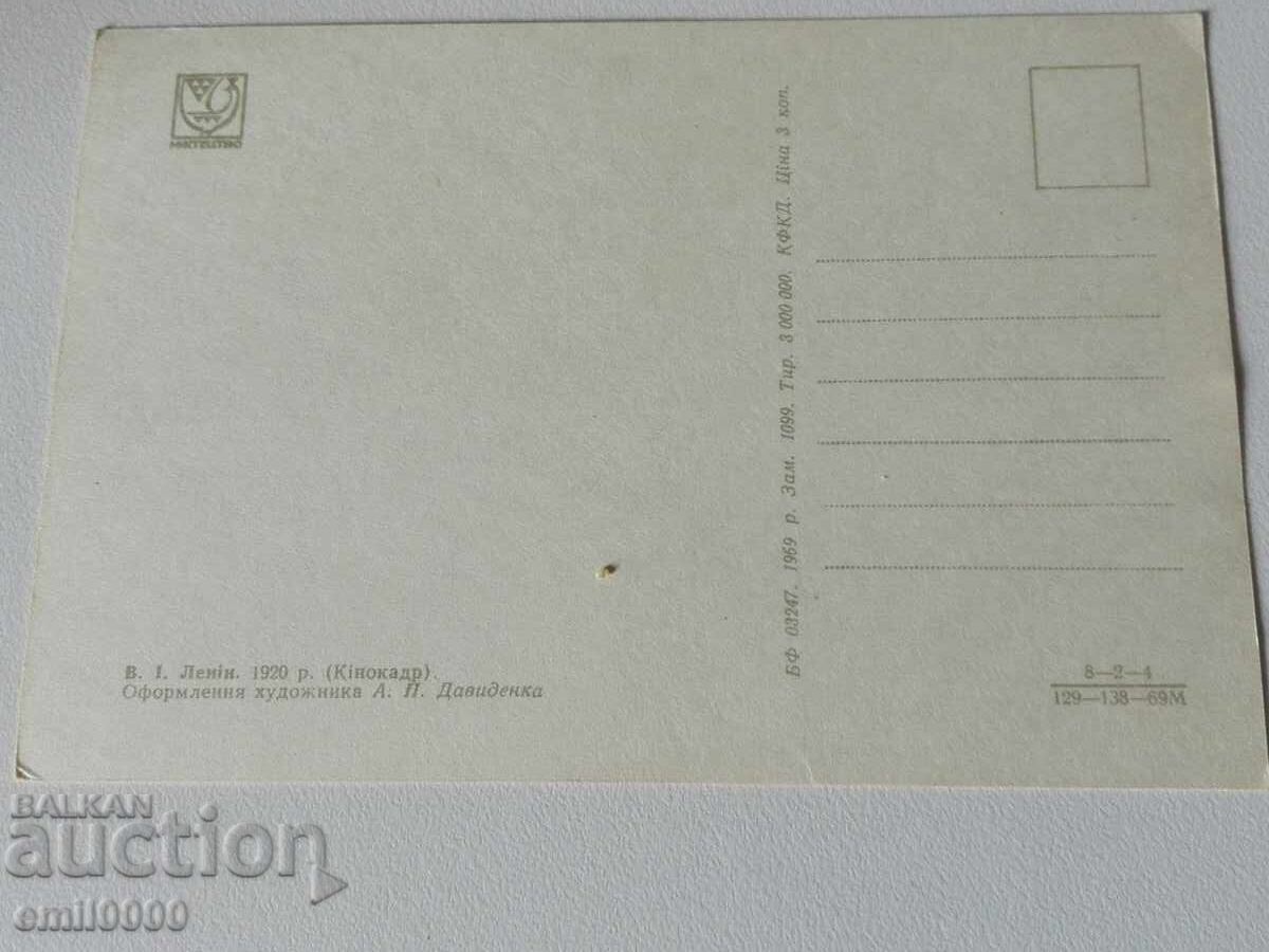 Ταχυδρομική κάρτα Β.Ι. Λένιν με τιμή 1.99 BGN | € 1.02 Ταχυδρομική κάρτα Β.Ι. Λένιν με τιμή 1.99 BGN | € 1.02