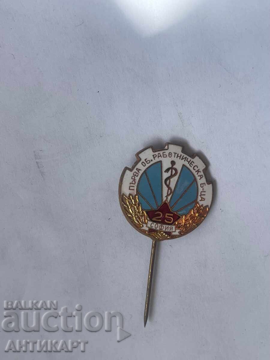 Rare sign First United Workers' Hospital Sofia enamel