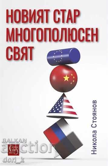 Noua lume veche multipolară