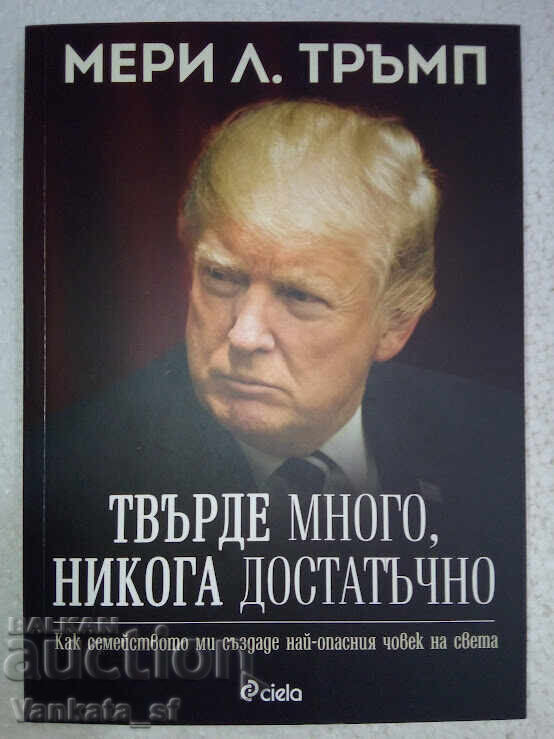 Πάρα πολύ, ποτέ αρκετά - Mary L. Trump