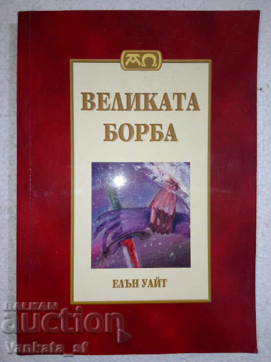 The Great Controversy - Ellen White The Great Controversy - Ellen White