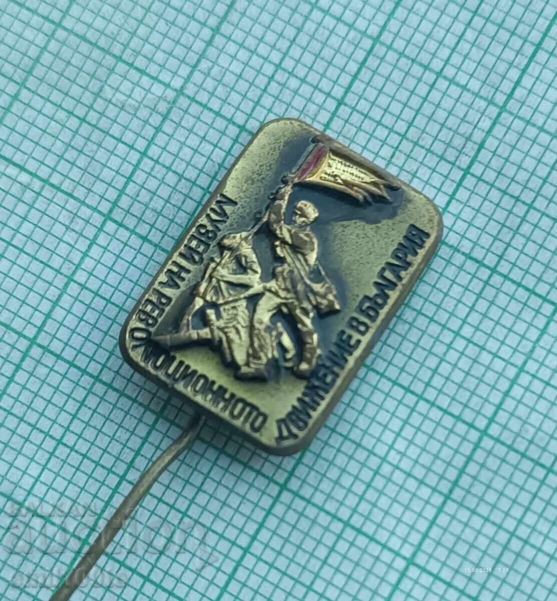 Auction Badge - Museum of the Revolutionary Movement in Bulgaria Auction Badge - Museum of the Revolutionary Movement in Bulgaria