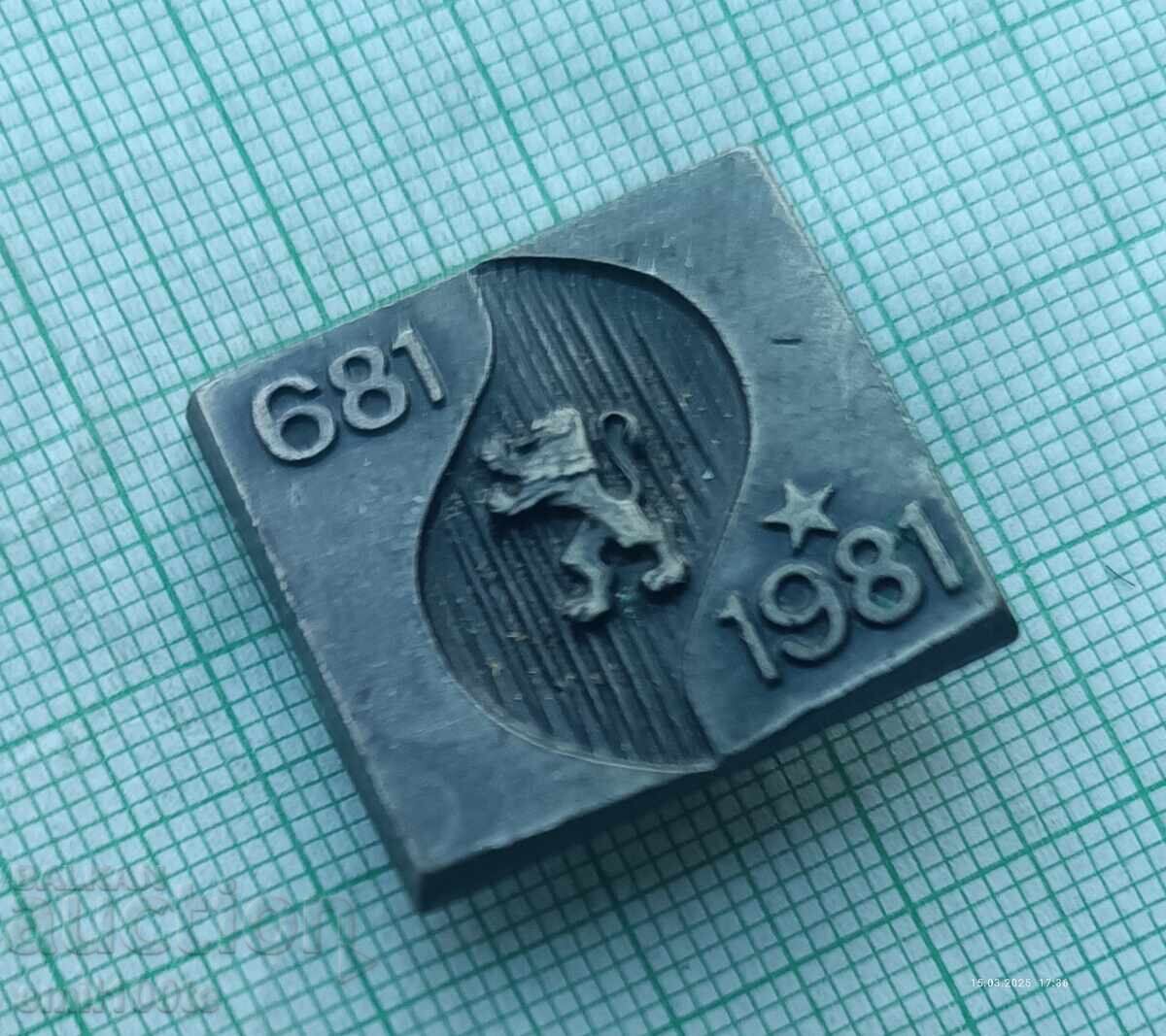 Badge - 1300 Years of Bulgaria 681 1981 with price 3.00 BGN | € 1.53