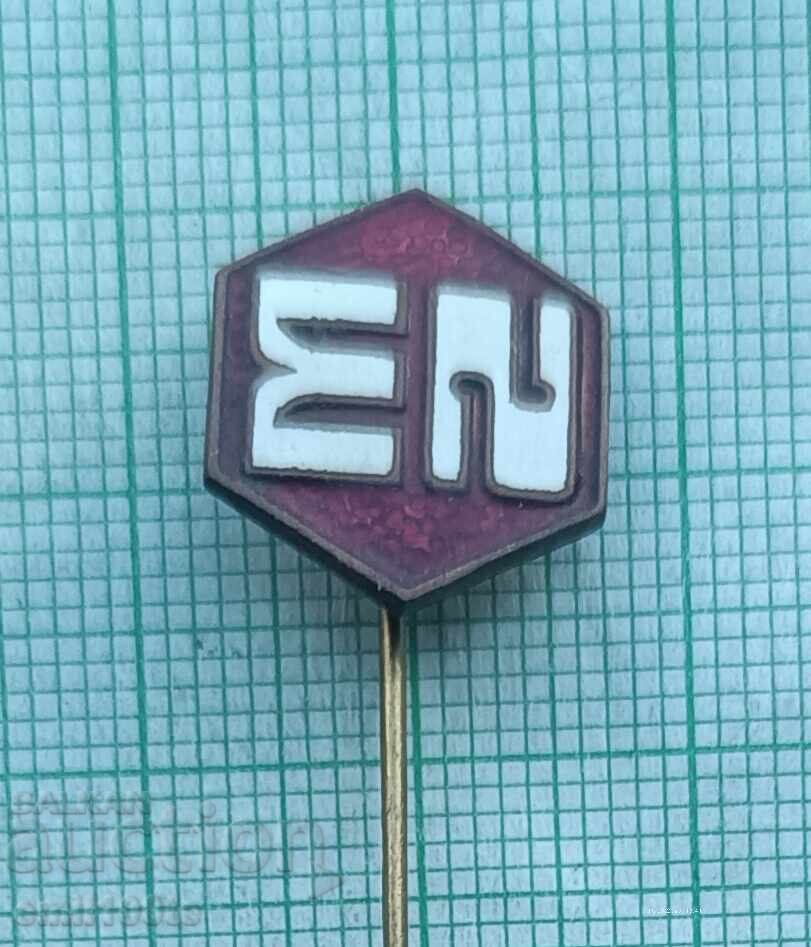 Значка- Промишлена ?