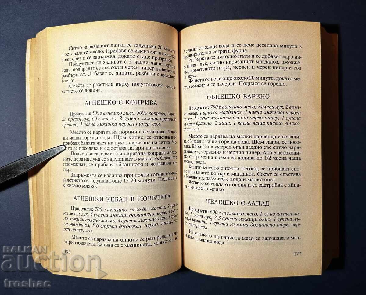 Auction Old Bulgarian National Cuisine Book Spring Summer Autumn Auction Old Bulgarian National Cuisine Book Spring Summer Autumn