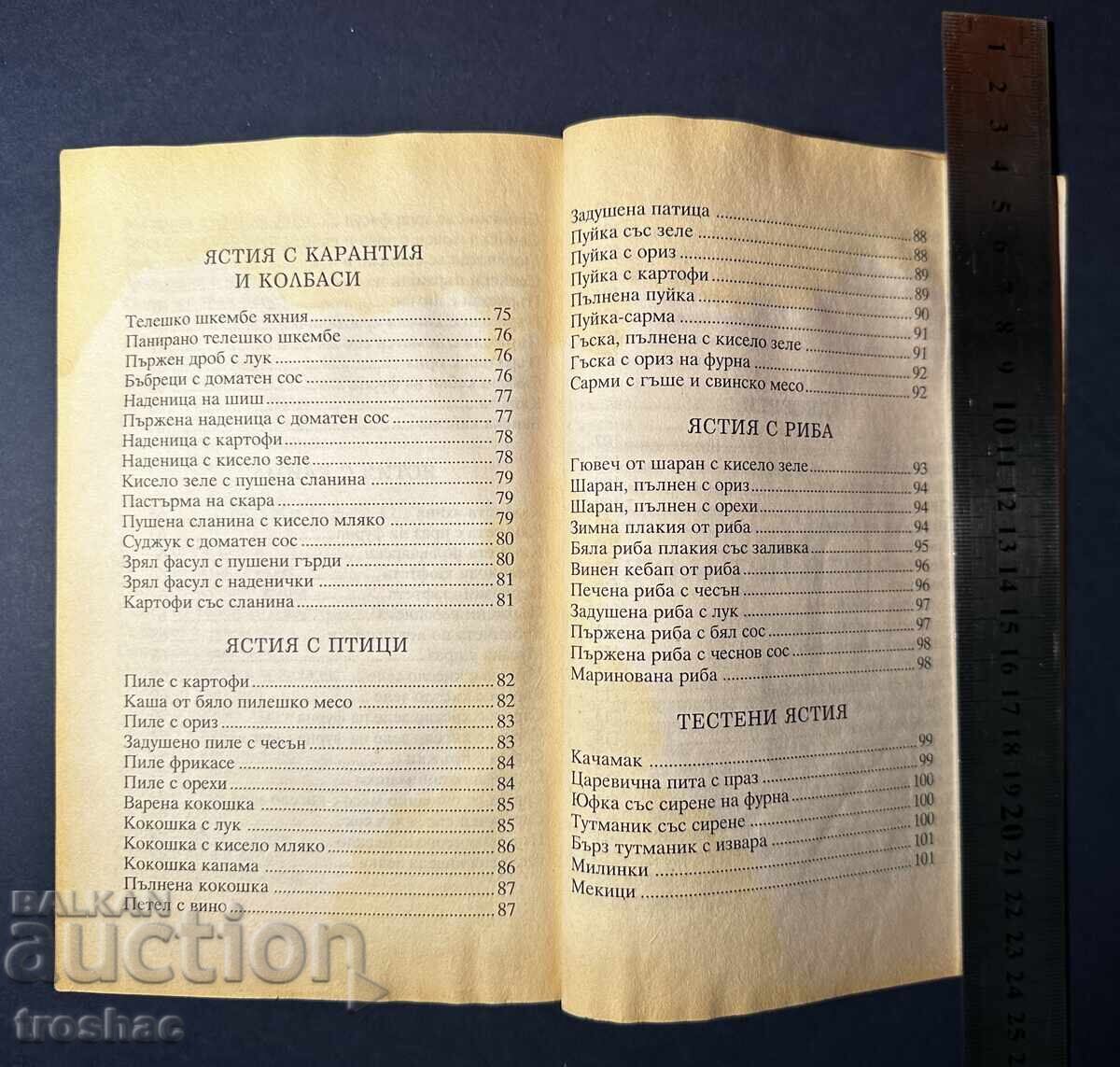 Old Bulgarian National Cuisine Book Spring Summer Autumn - 6 Old Bulgarian National Cuisine Book Spring Summer Autumn - 6