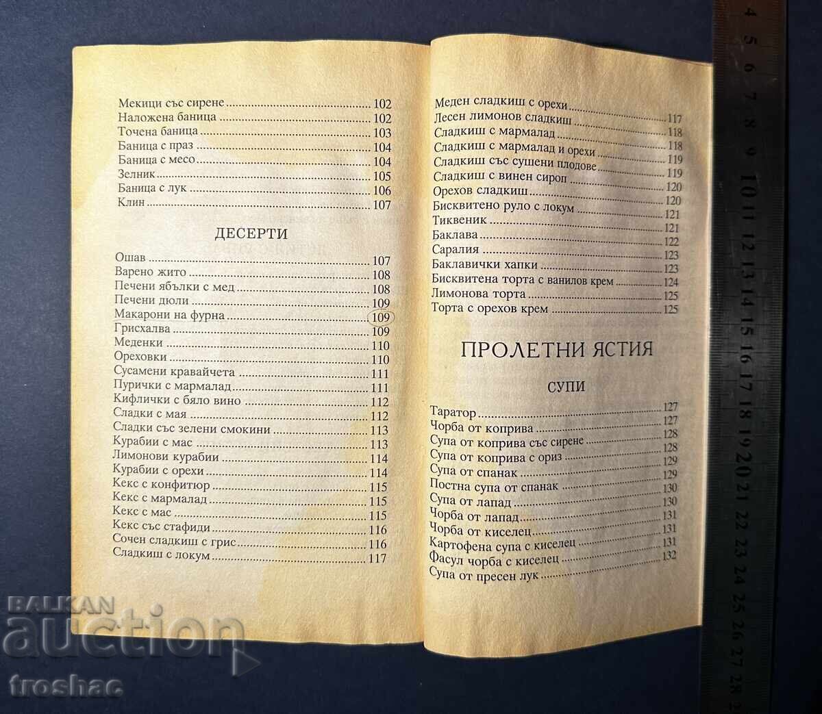 Old Bulgarian National Cuisine Book Spring Summer Autumn - 7 Old Bulgarian National Cuisine Book Spring Summer Autumn - 7