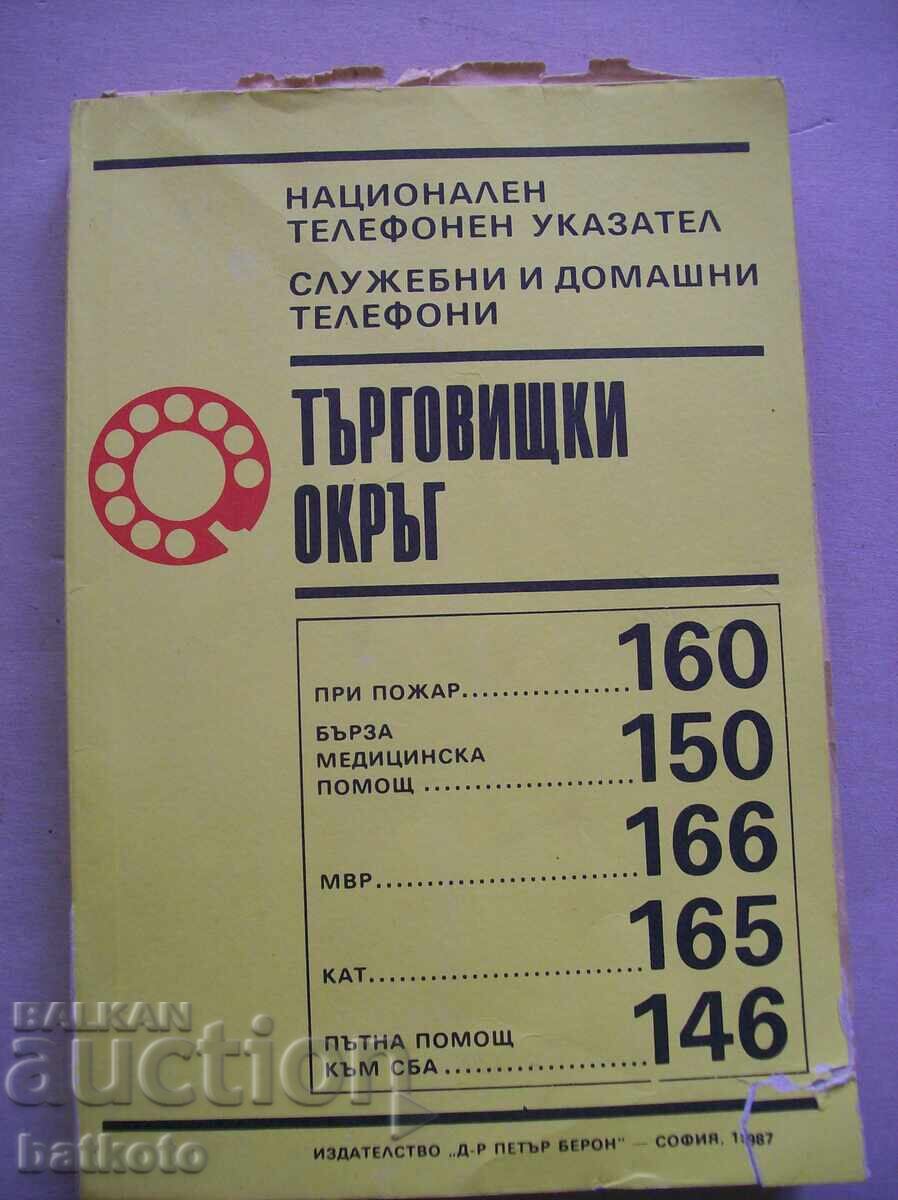 Vechi director telefonic Târgoviște Vechi director telefonic Târgoviște