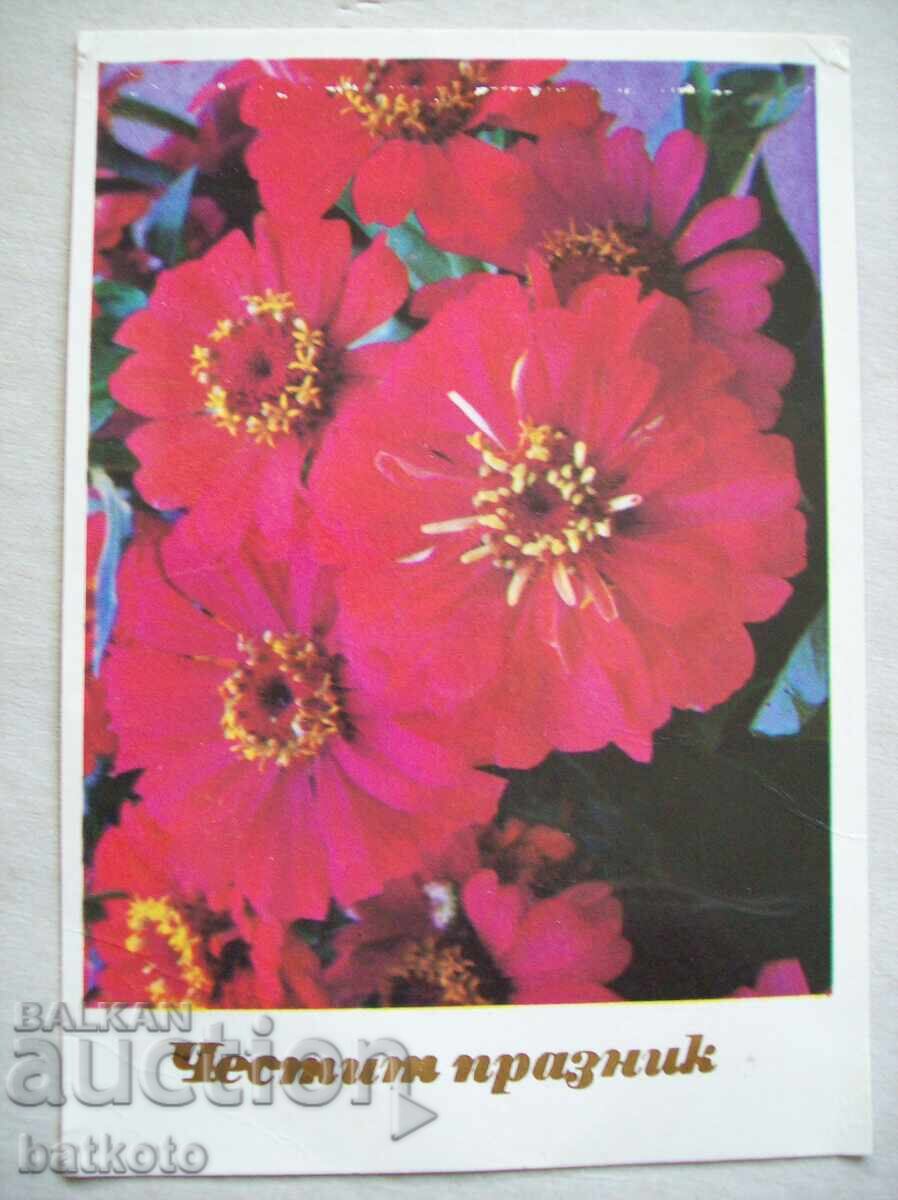 Veche felicitare din perioada socialistă Veche felicitare din perioada socialistă