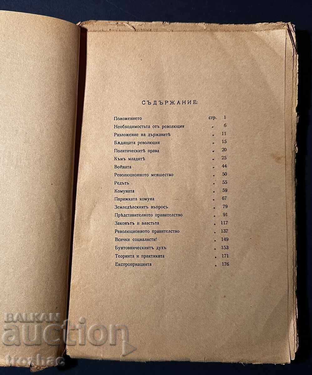 Δημοπρασία Παλιό Βιβλίο Λόγια ενός Αναρχικού / Πέτερ Κρόπτκιν 1911 Δημοπρασία Παλιό Βιβλίο Λόγια ενός Αναρχικού / Πέτερ Κρόπτκιν 1911